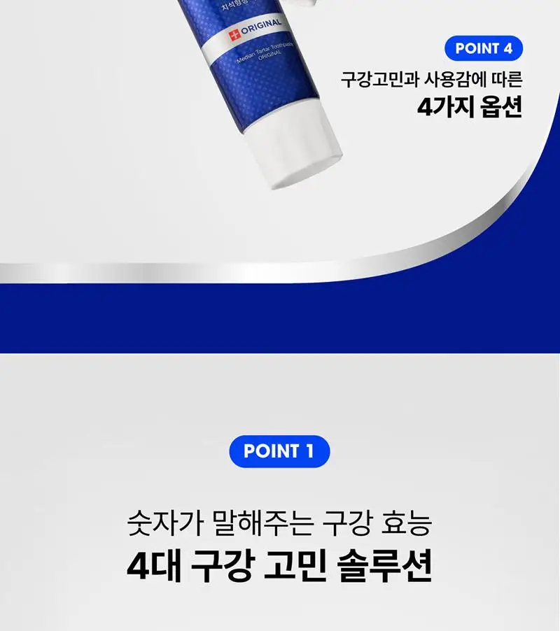 [불소포함/3입]메디안 치석케어 오리지널/화이트/잇몸/구취 치약 120G*3입(옵션) 상세페이지 9